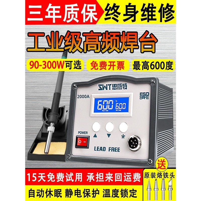 高频焊台203H恒温可调温电烙铁工业级150W大功率无铅205h维修焊台