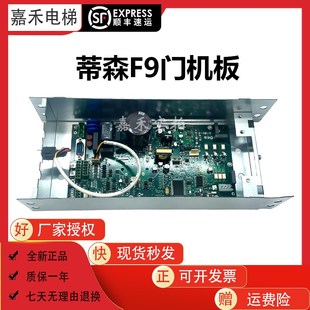 门机 AREG德国进口蒂森F9S分体式 蒂森电梯F9门机板1251R7 SIEI