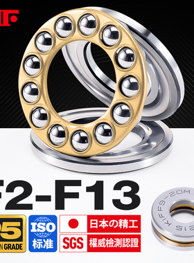 KIF进口F5-12小微型平面压力轴承6-11推力球6-12F7-14F7-15F8-14M