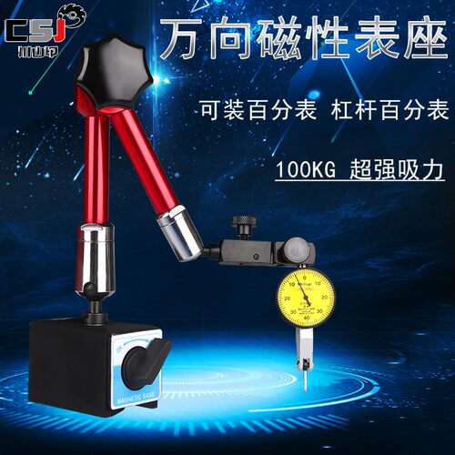 百分表强力磁性表座校表支架磁力万向杠杆强磁底座开关式微调表座