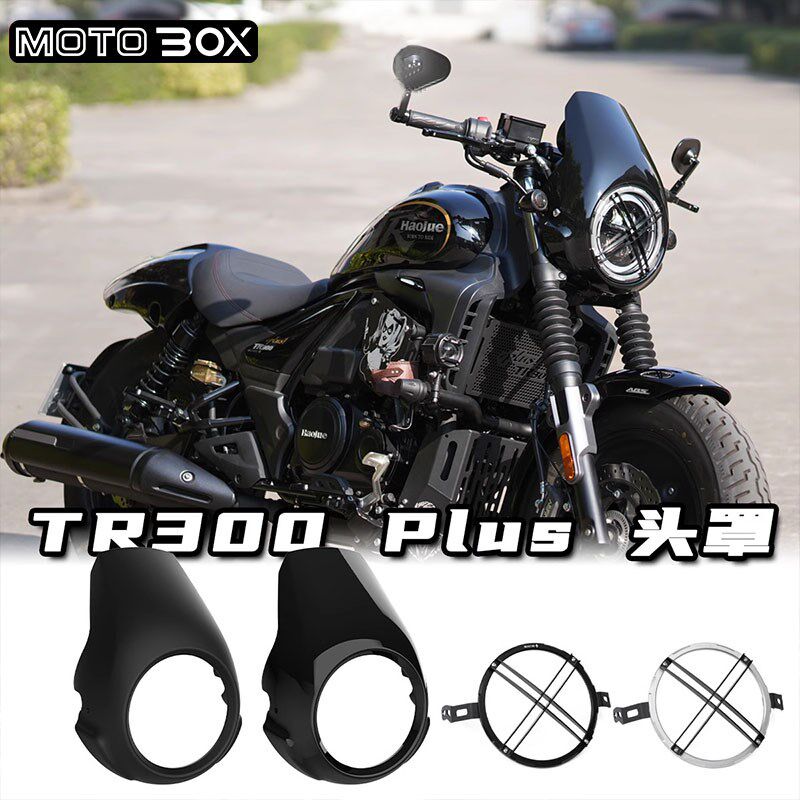 豪爵TR300Plus改装原车大灯猪头罩大灯罩仪表罩前风挡头罩配件