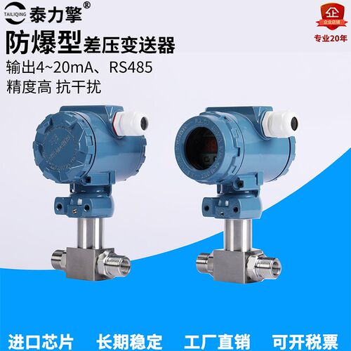 2088防爆差压变送器榔头型微差压传感器高精度带数显LiQ-PT132DP
