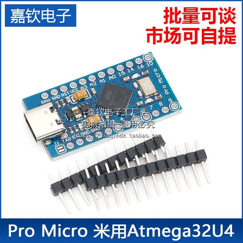 Pro Micro 采用Atmega32U4 自身usb更新程序 5V/16M 单片机开发板