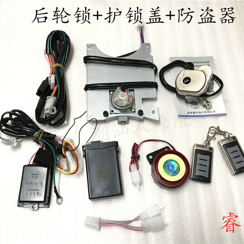 五羊本田睿御WH110T-6-6A三防GPS定位智能控制防盗护锁器动机锁