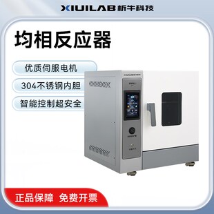 析牛均相反应器水热合成反应釜不锈钢烘箱干燥箱流动催化搅拌