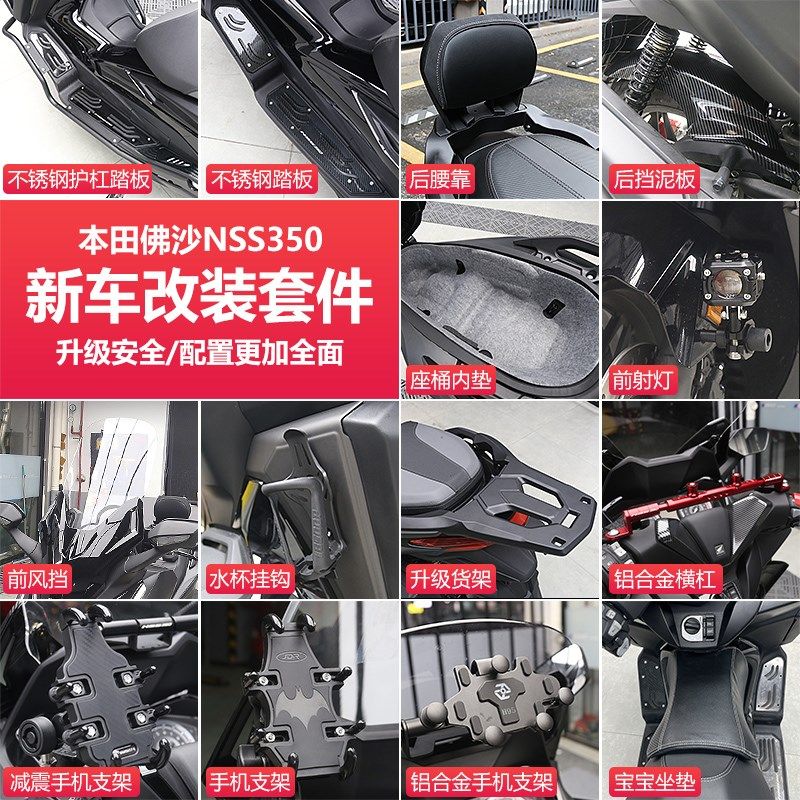 适用本田佛沙350改装风挡靠背挡泥板护杠脚踏板货架射灯配件合集