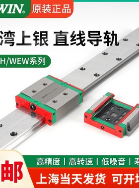 HIWIN台湾上银导轨滑块WEH/WEW/17/21/27/35/CA/CC