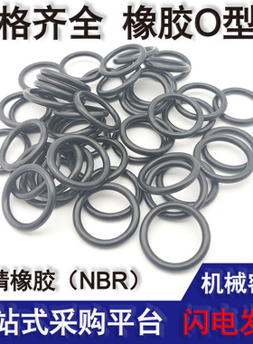丁晴o型圈防水胶圈密封橡胶黑色型小外径16 17 18 19 20*线径1