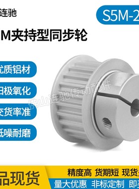S5M28齿夹持型同步轮 槽宽11/17 铝合金氧化 28S5M100-B-P10