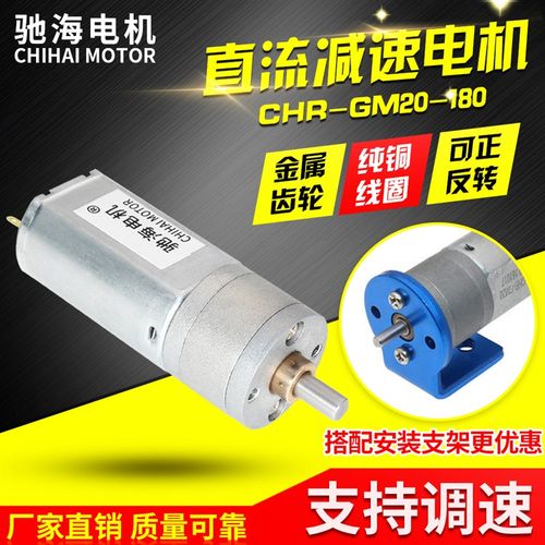 驰海工厂直销 直径20 GM20 180直流减速电机马达碳刷金属齿6 12V