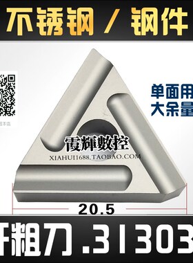 大余量开粗机夹刀片31303C不锈钢及钢件外圆车刀开槽粗车90度刀具
