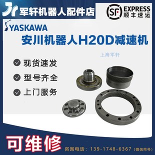 安川机器人HP20D四轴减速机 A焊接机械手R轴配件维修 HW0381463