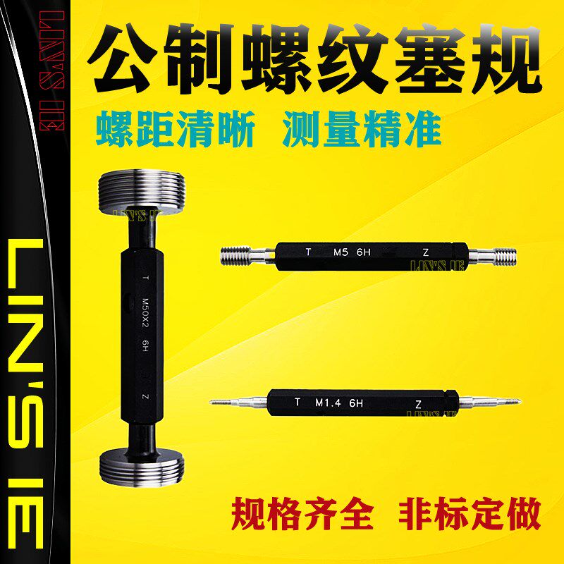 公制螺纹塞规螺纹通止规牙规内螺纹规国标检测工具6H粗细牙M45-61