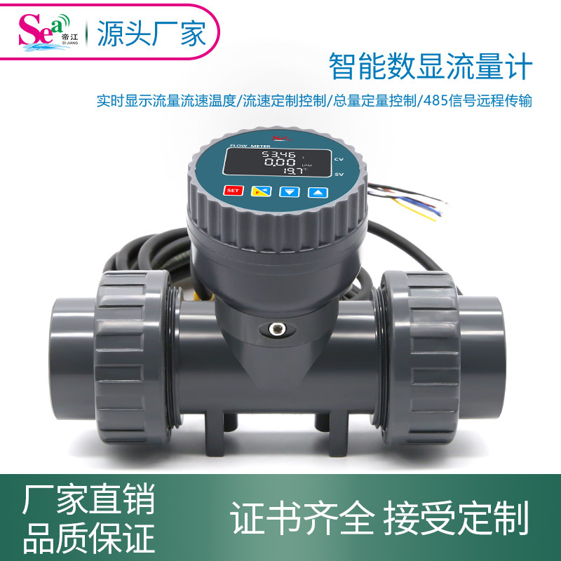 数显流量表污水管道农林灌溉大管径流量传感器 耐酸碱485数据传输