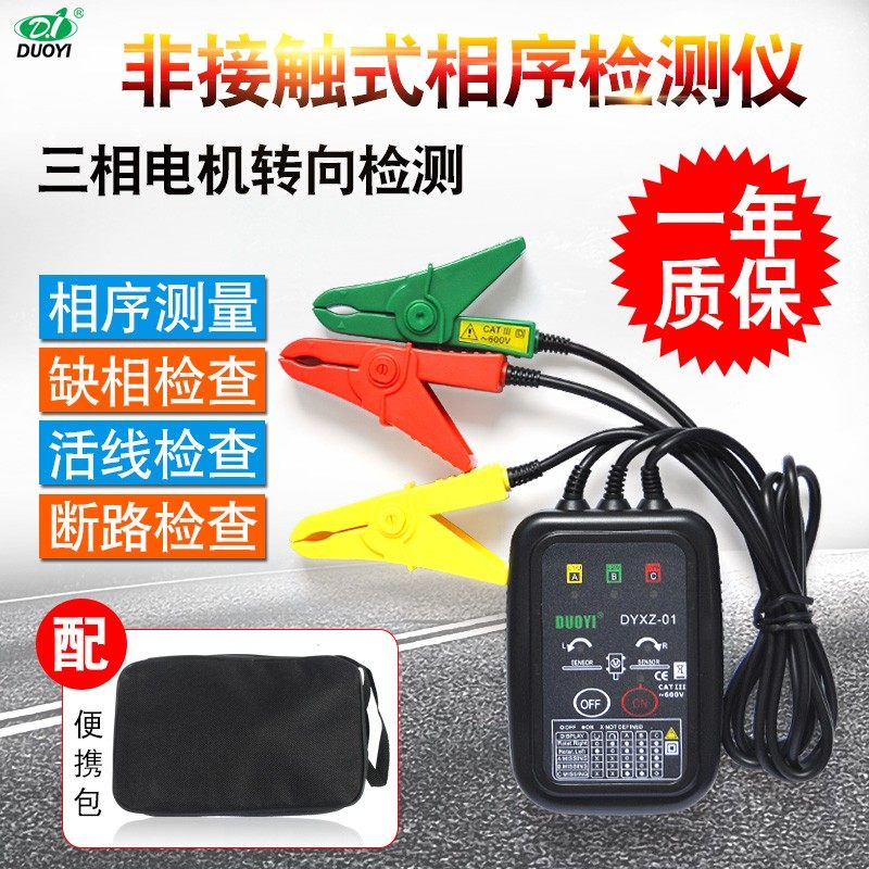 相序表非接触式相序表多一DYXZ01相位测试仪相序检测表相序检测仪