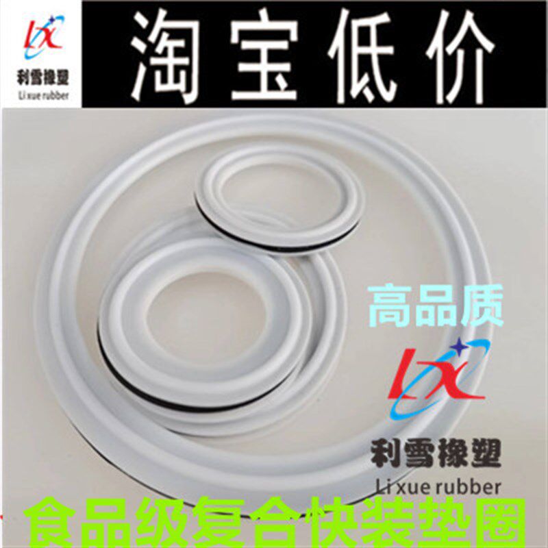 食品级复合快装密封epdm/PTFE卡箍四氟垫片/卫生级接头垫圈耐高温