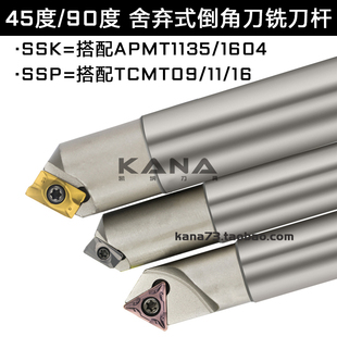 C16 倒角刀数控铣刀杆 130 C20 SSK SSP 45度90度舍弃式 110