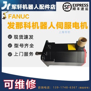5.5kw发那科机器人电机配件 B605 FANUC机械臂伺服马达A06B 0272