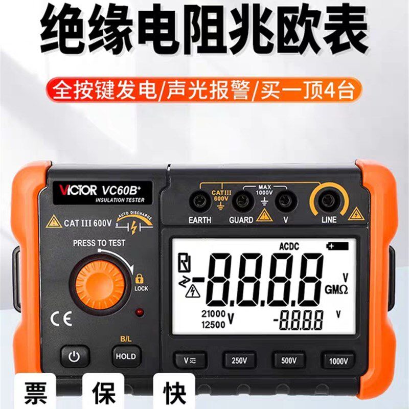 胜利绝缘电阻测试仪VC60B+数字兆欧表500v1000智能电工摇表绝缘表
