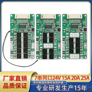 7串同口保护板24V15A 25A电动工具太阳能路灯锂电池保护板 20A