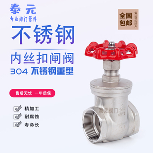 201 16P水暖开关自来水1寸阀 304不锈钢丝扣闸阀内螺纹闸阀Z11W