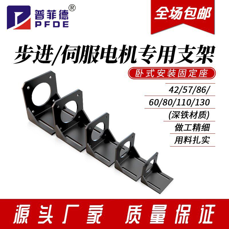 电机支架42/57/86/60/80/110/130步进伺服马达支架卧式固定支架座