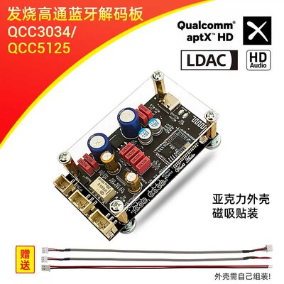 ZK-QCC高通QCC5125 QCC3034蓝牙5.1无损解码板APTX LDAC发烧级