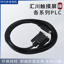 汇川触摸屏IT7070/7100S与汇川PLC通讯线H1U/H2U/H3U/IT7-H3U-CAB