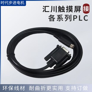 IT7 汇川触摸屏IT7070 H3U H2U CAB 7100S与汇川PLC通讯线H1U