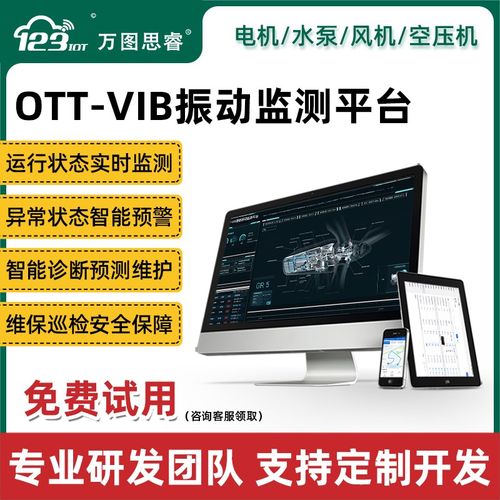 设备振动监测云平台系统定制私有部署云组态小程序工业电机风机