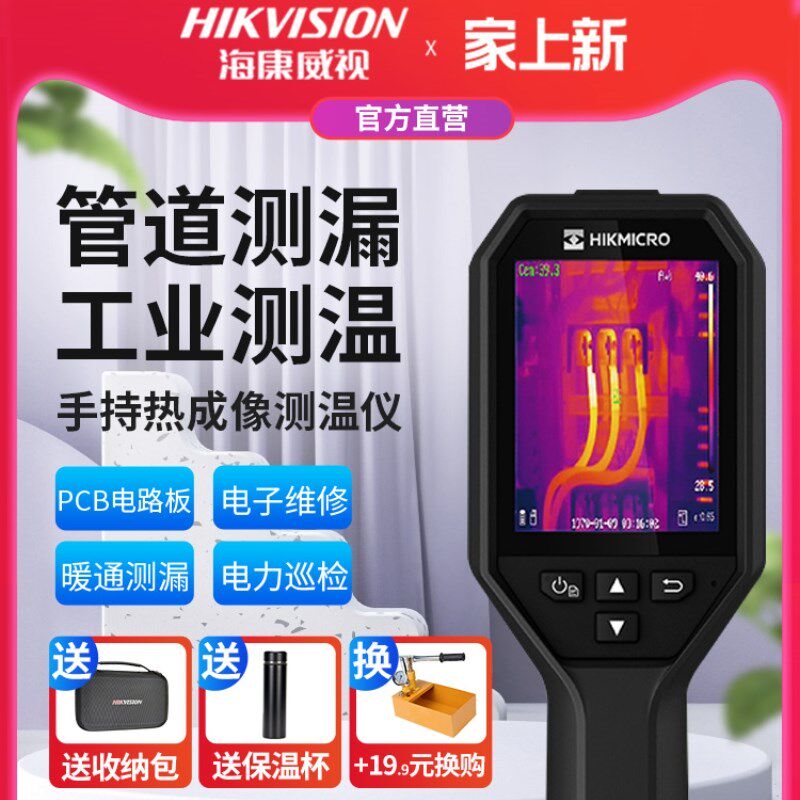 海康威视红外线热成像热像仪测温仪器高精度工业地暖测漏水H21pro
