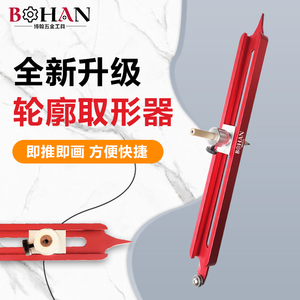 博翰多功能取形器木工瓷砖异性取型不规则划线轮廓尺弧度画线神器