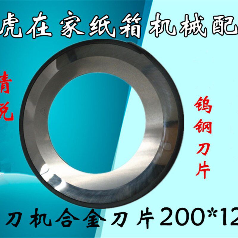 纸箱机械配件薄刀分纸机成都精锐钨钢合金刀片200*122