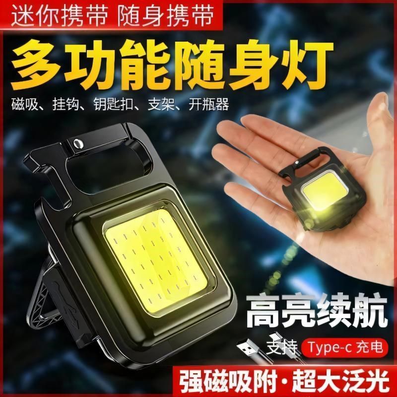德国进口led钥匙扣多功能cob泛光工作灯便捷式可充电户外灯磁吸强