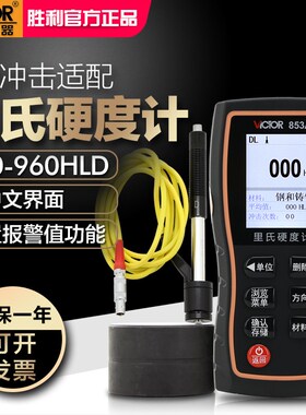 胜利中文里氏硬度计钢材金属硬度计测试仪VC853A数显硬度表VC853B