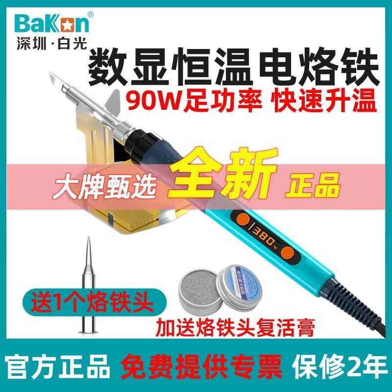 白光BK606直插电烙铁便携式90W数显可调温大功率焊锡枪升温快,3C数码配件,USB多功能数码宝,淘宝优惠券,粉丝福利购,淘宝优惠卷