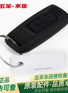 五羊本田 PCX160 LEAD125 LD125原厂智能钥匙遥控器感应钥匙