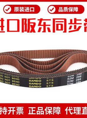 进口阪东BANDO同步带S2M550 S2M558 S2M560 S2M572 S2M580皮带STS