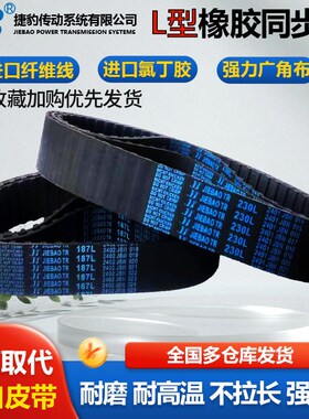 捷豹皮带齿形同步带697L 701L 720L 728L 731L 765L 769L 780L