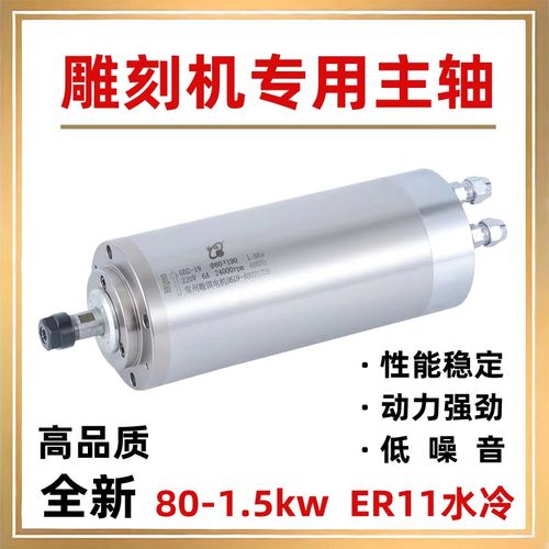 雕刻机专用主轴玉邦原装主轴翰琪前程主轴电机1.5kw水冷ER11主轴