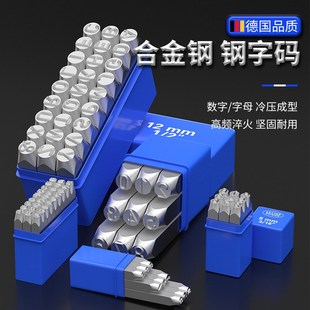 钢印字模字码钢字码数字打码器钢号码印章数字英文字母冲子工具