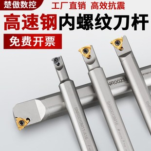 snr0020r16小孔高速钢 防震 内孔牙刀刀杆 车刀杆 数控内螺纹刀杆