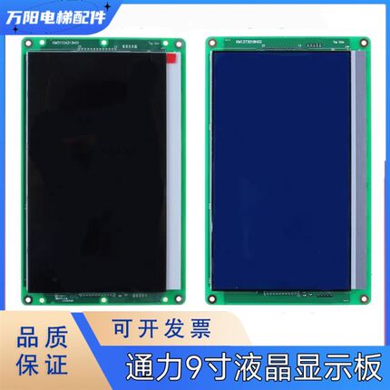 通力电梯9寸液晶显示板KM1373018H02 KM1373017G11 KM1353710G01