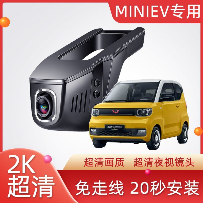 五菱宏光miniev马卡龙行车记录仪无损安装高清夜视无线USB供电