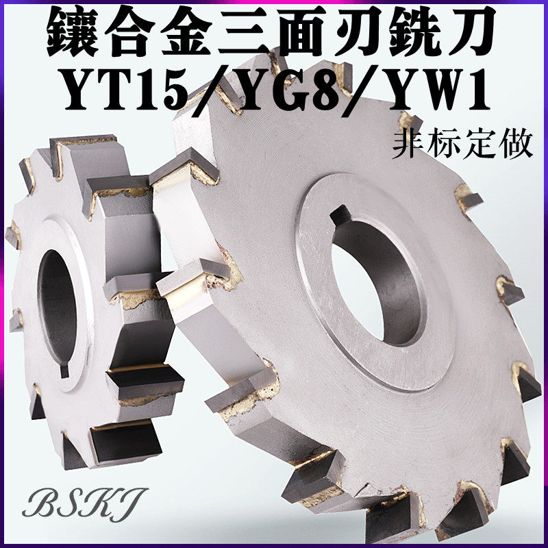YW2镶合金三面刃铣刀片钨钢锯片钢件铣槽圆盘刀110/125/150/180