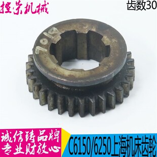 图7019 C6250车床配件 Z30现货 上海二机机床齿轮 C6150机床齿轮