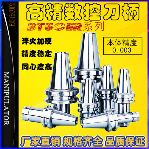 数控刀柄BT50 高精度动平衡加工中心刀头ER16/ER20/ER32/ER40夹头