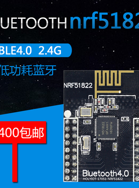 Nordic nRF51822蓝牙4.0 BLE模块2.4G低功耗板载天线串口透传模组