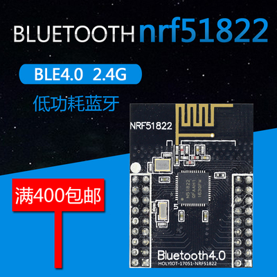 Nordic nRF51822蓝牙4.0 BLE模块2.4G低功耗板载天线串口透传模组