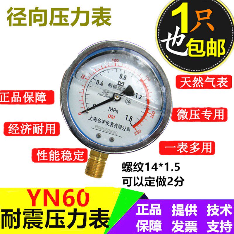 耐震压力表YN60水压气压油压液压表YN60 1.6/2.5/10/16/25/40MPa